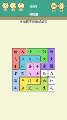 开心消成语 第3张图
