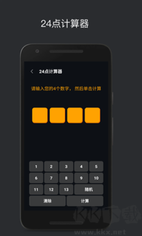 巧算24点 第3张图