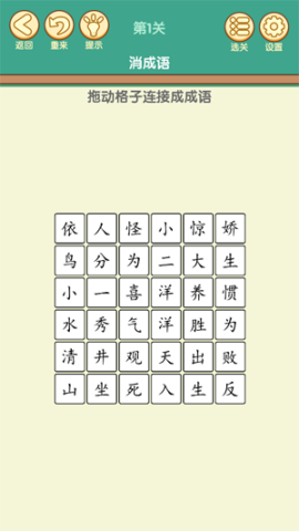 开心消成语 第2张图