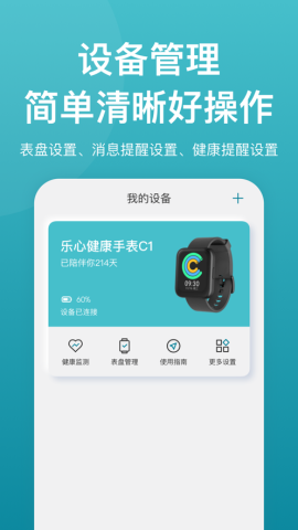 乐心运动安卓最新版