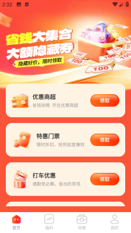 优惠省钱购 第2张图