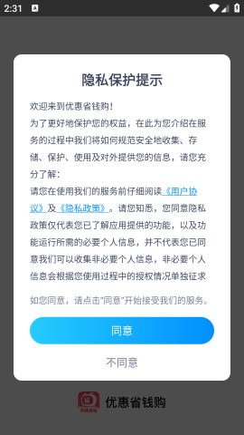 优惠省钱购 第1张图