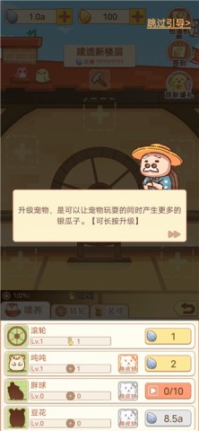 我有一间萌宠小院 第4张图