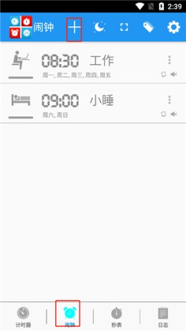 生活计时器 第2张图