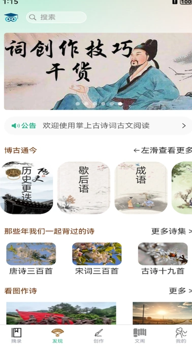 掌上古诗词古文阅读