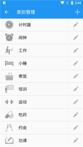 生活计时器 第5张图