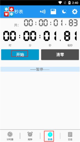 生活计时器 第4张图