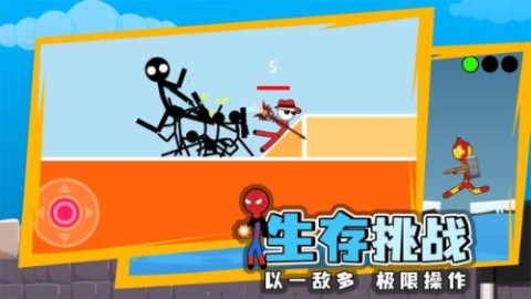 火柴人暴走 第1张图
