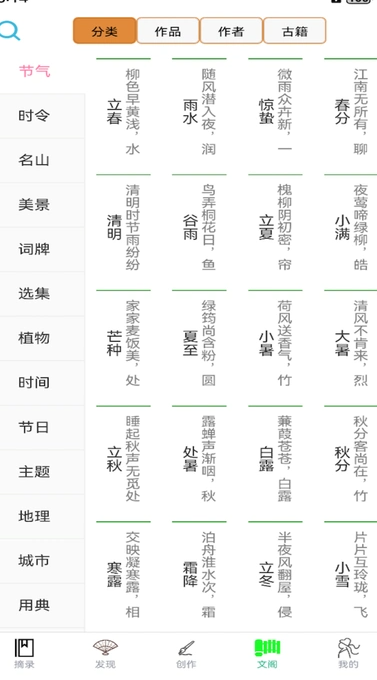 掌上古诗词古文阅读