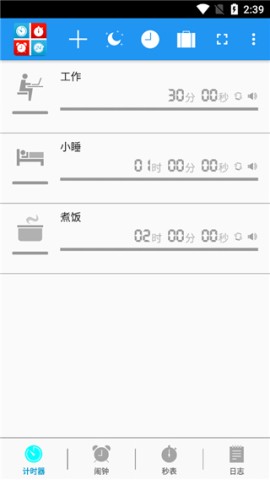生活计时器 第1张图