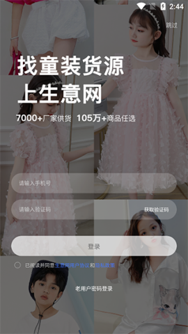 生意网童装货源 第1张图