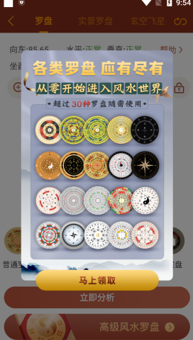 开运风水罗盘