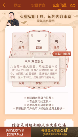 开运风水罗盘