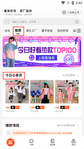生意网童装货源 第2张图