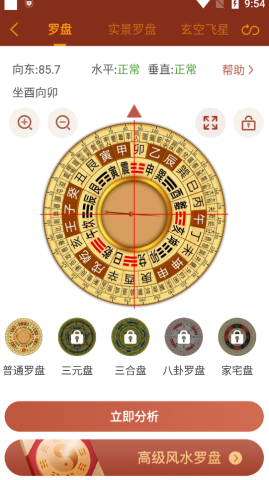 开运风水罗盘