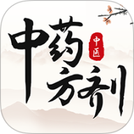 中医方剂完整版