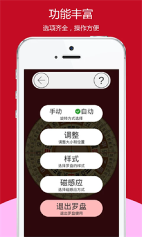 开运风水罗盘 第8张图