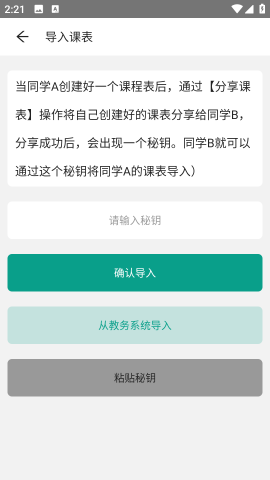 极简课表 第3张图