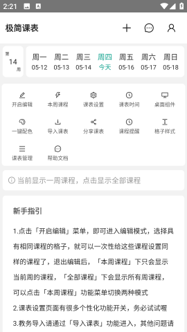 极简课表 第1张图