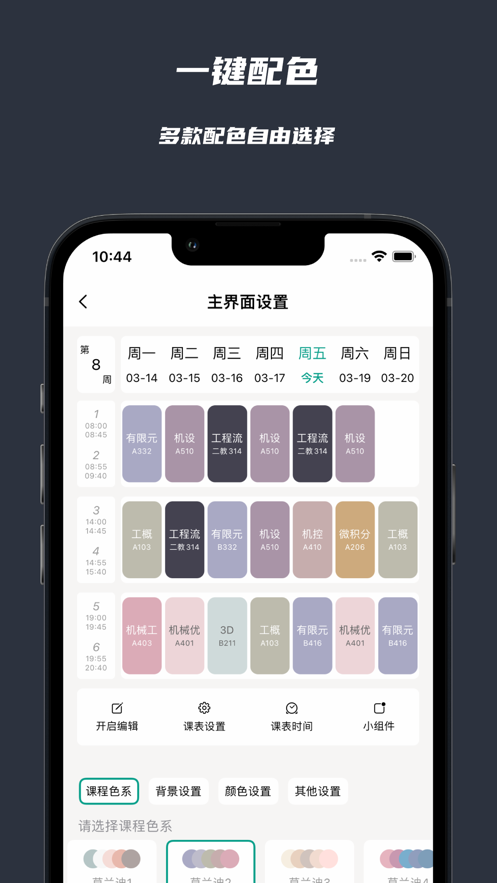极简课表