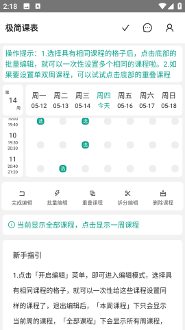 极简课表 第2张图