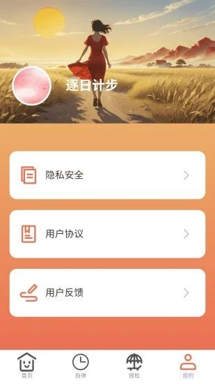 逐日计步
