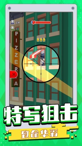看我一枪一个 第2张图