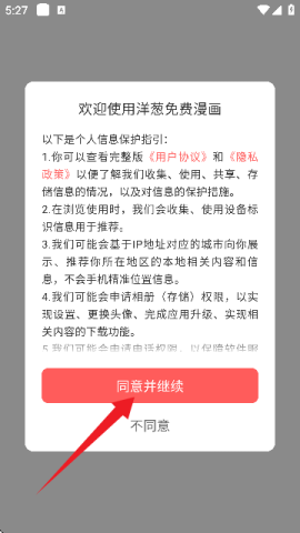 洋葱免费漫画 第1张图