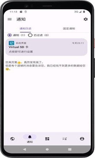 通知过滤