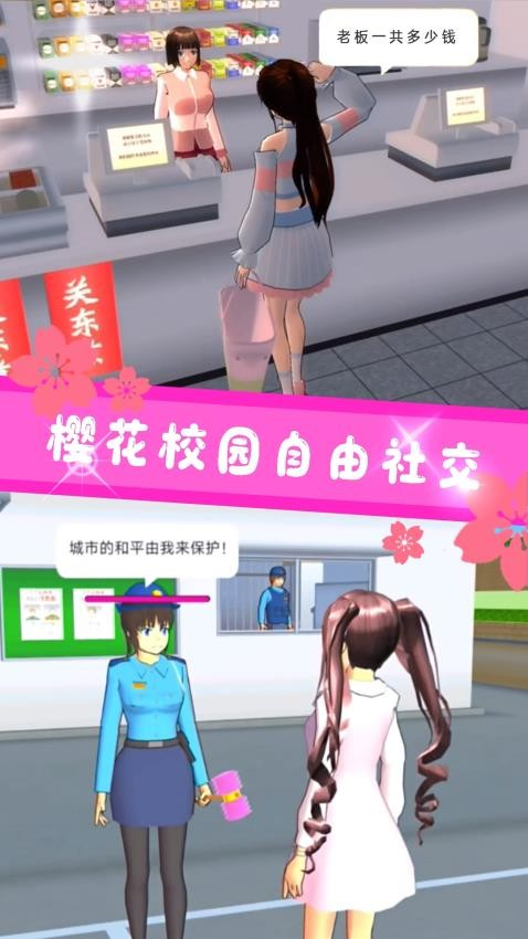 樱花校园恋爱生活