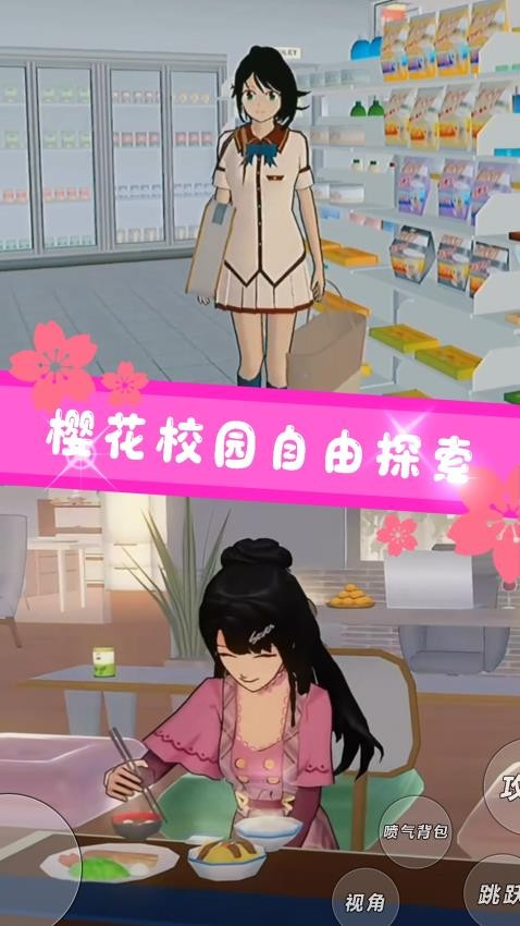 樱花校园恋爱生活