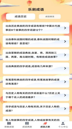 诗意成语