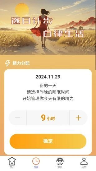 逐日计步