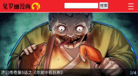 鬼罗丽漫画 第1张图