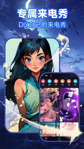 来电秀APP