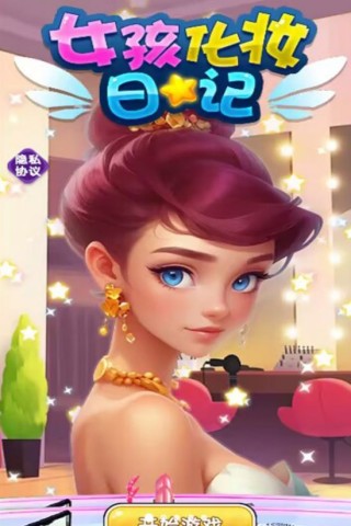 女孩化妆日记 第1张图