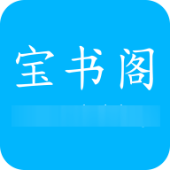 宝书阁