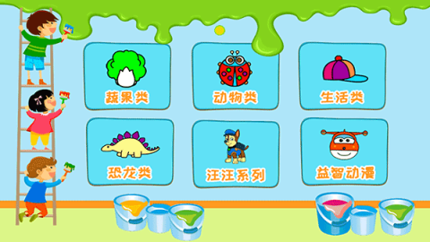 儿童涂涂乐 第1张图