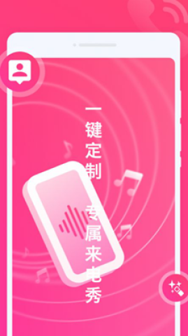 趣来电秀 第4张图