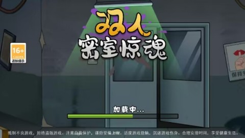 双人密室惊魂 第1张图
