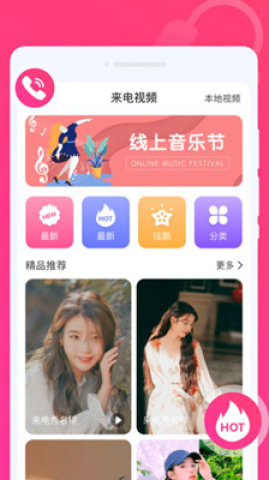 趣来电秀 第3张图