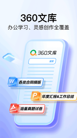 360文库