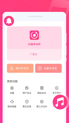 趣来电秀 第2张图