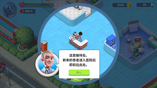 医院经理模拟器中文版