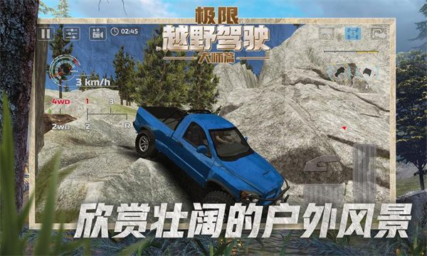 越野过山车