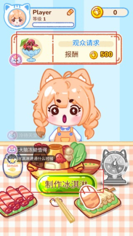 冰淇淋达人 第2张图