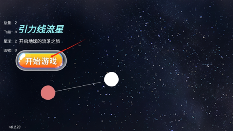 引力线流星 第1张图