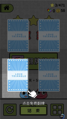恋爱三角 第3张图