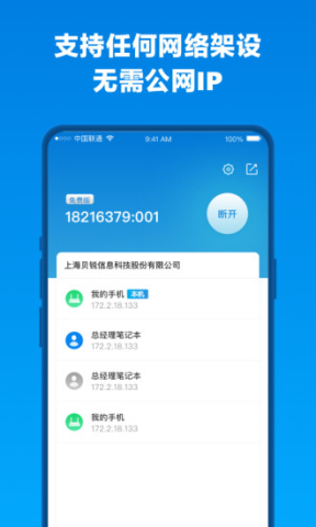 贝锐蒲公英企业版