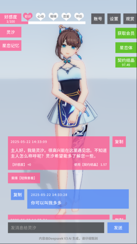 星恋契约 第3张图